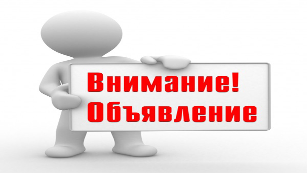 Объявление о проведении конкурса проектов (программ) на получение субсидий в 2019 году социально ориентированным некоммерческим организациям Объявление о проведении конкурса проектов (программ) на получение субсидий в 2019 году социально ориентированным некоммерческим организациям