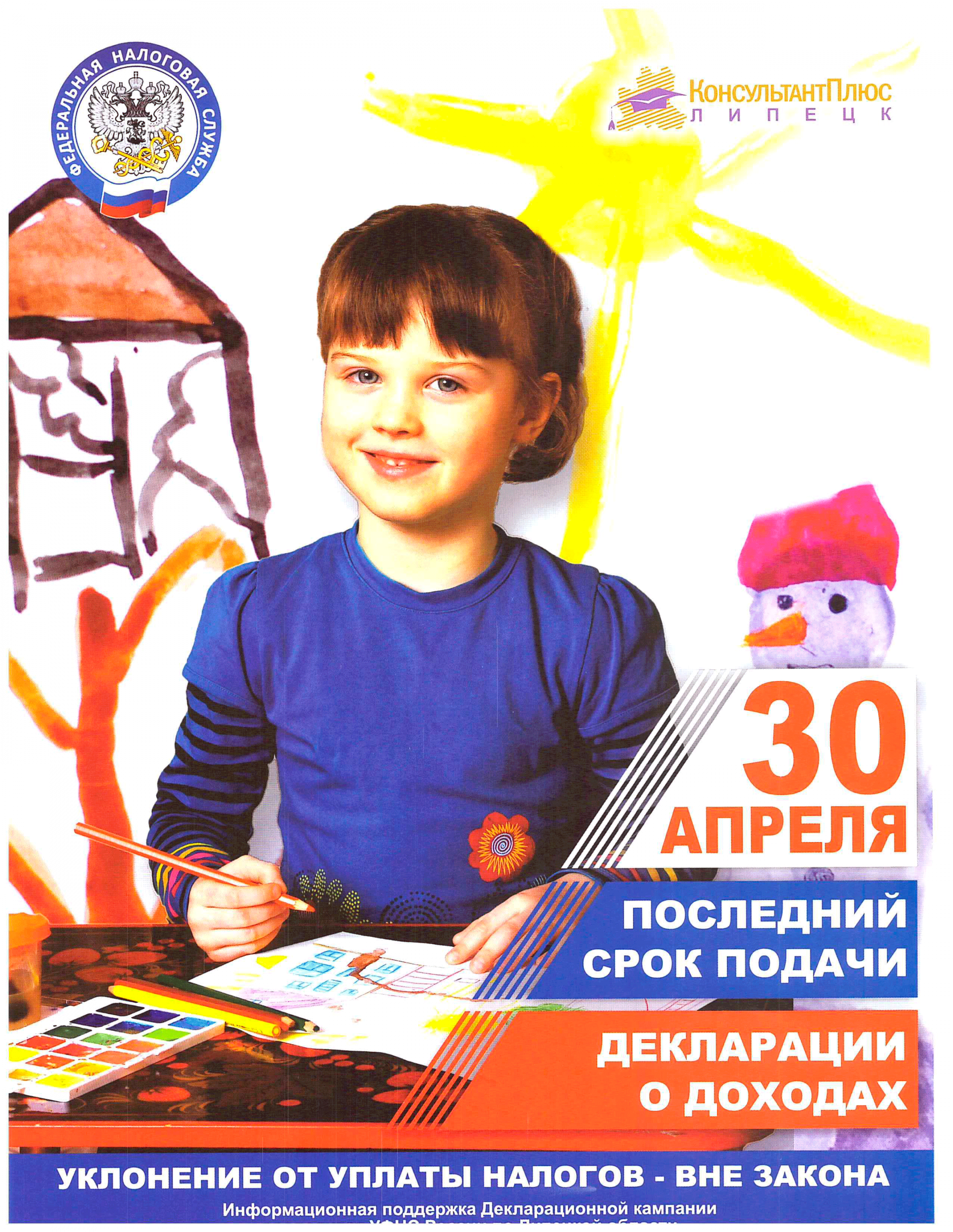 Стартовала  Декларационная кампания 2021 года