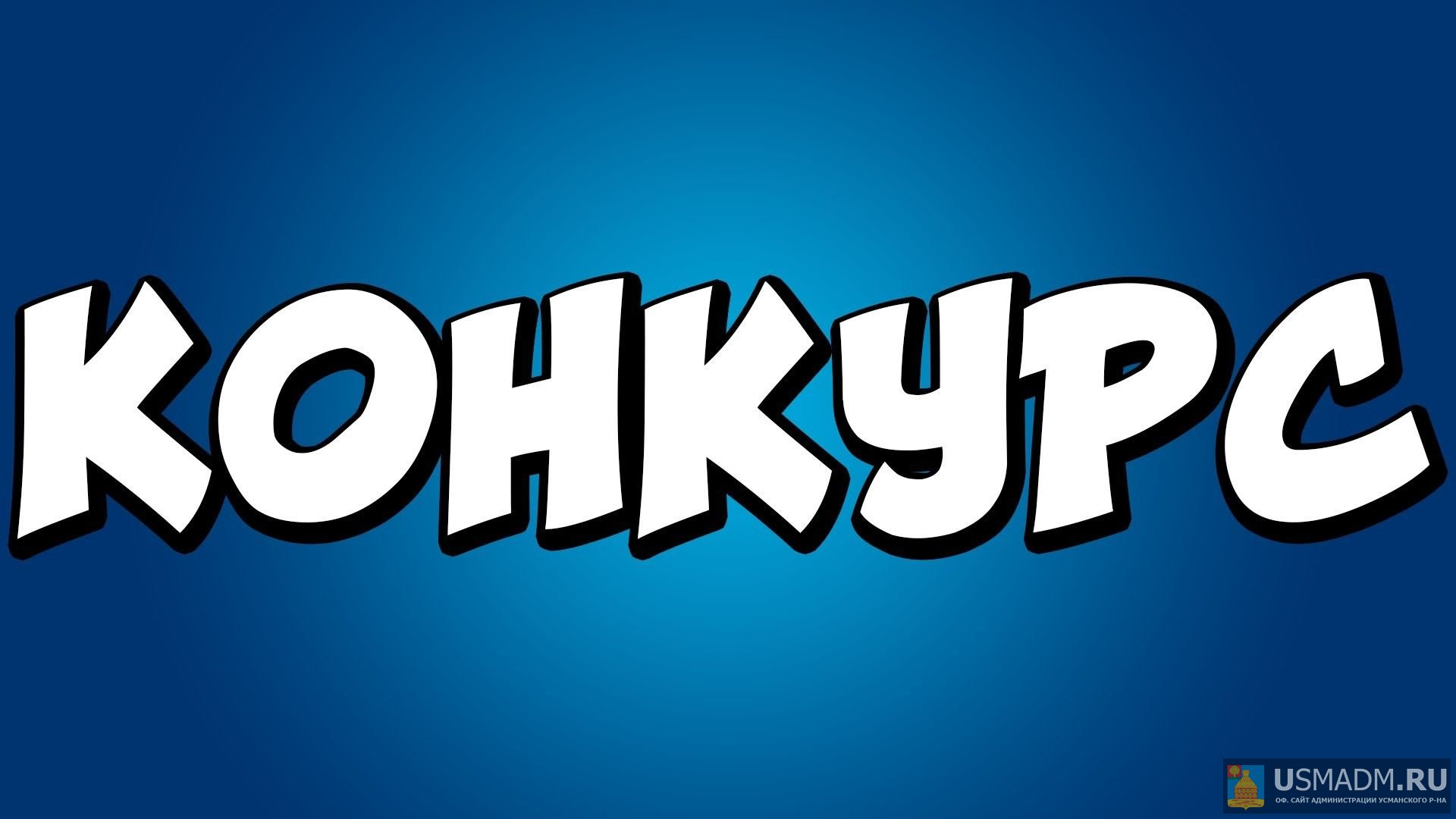 Конкурс по качеству Конкурс по качеству