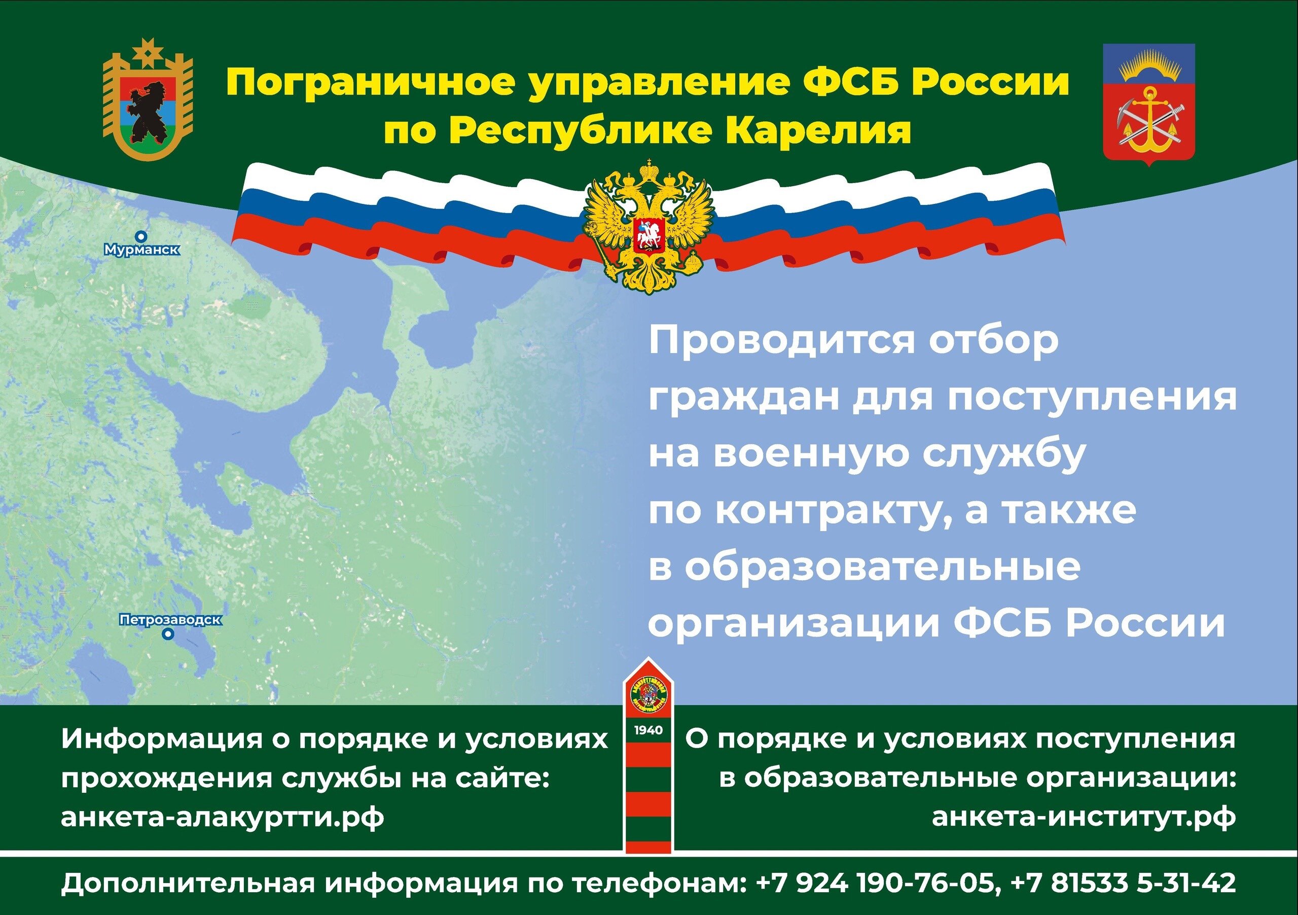 Отбор граждан на службу по контракту в ФСБ РФ