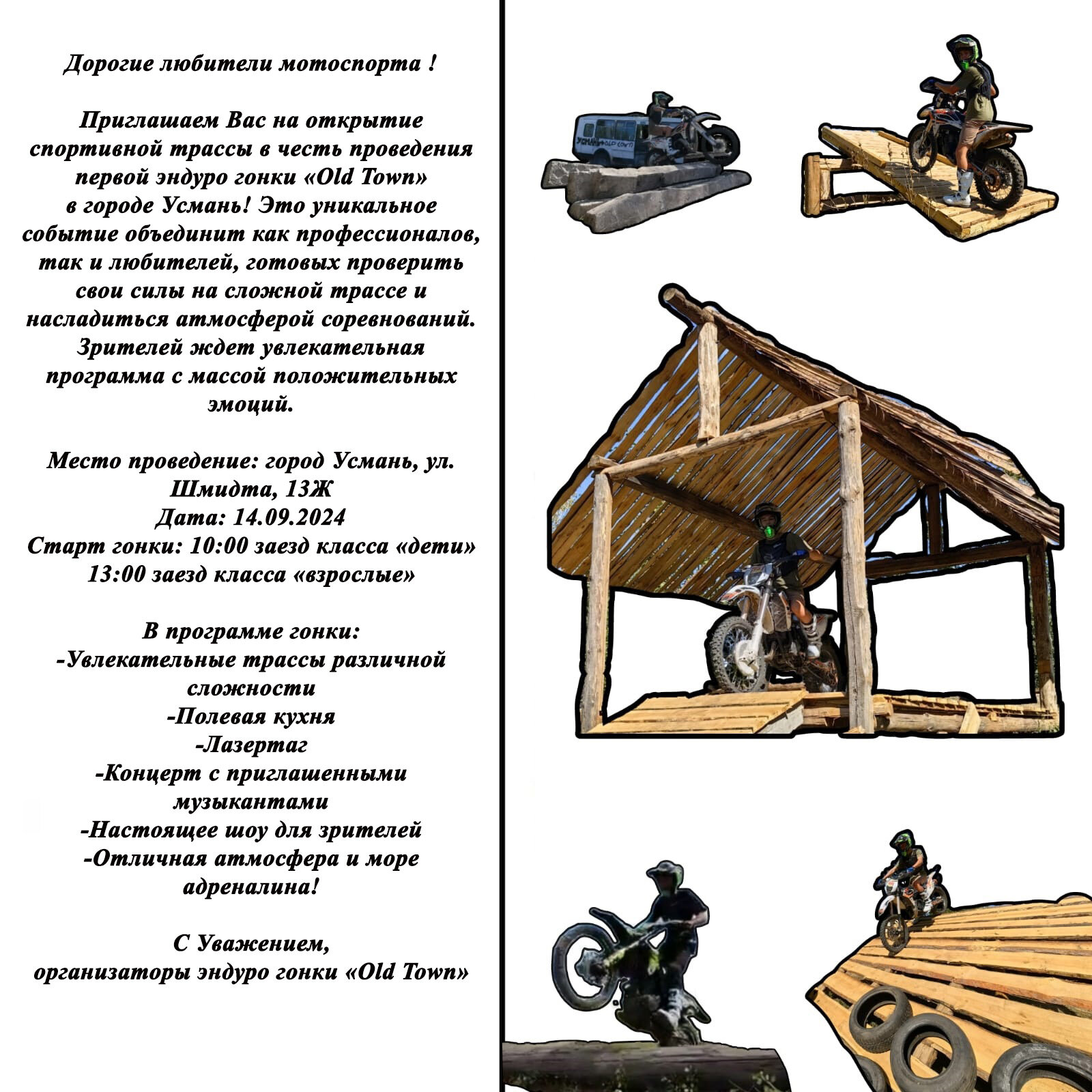 Мотогонки