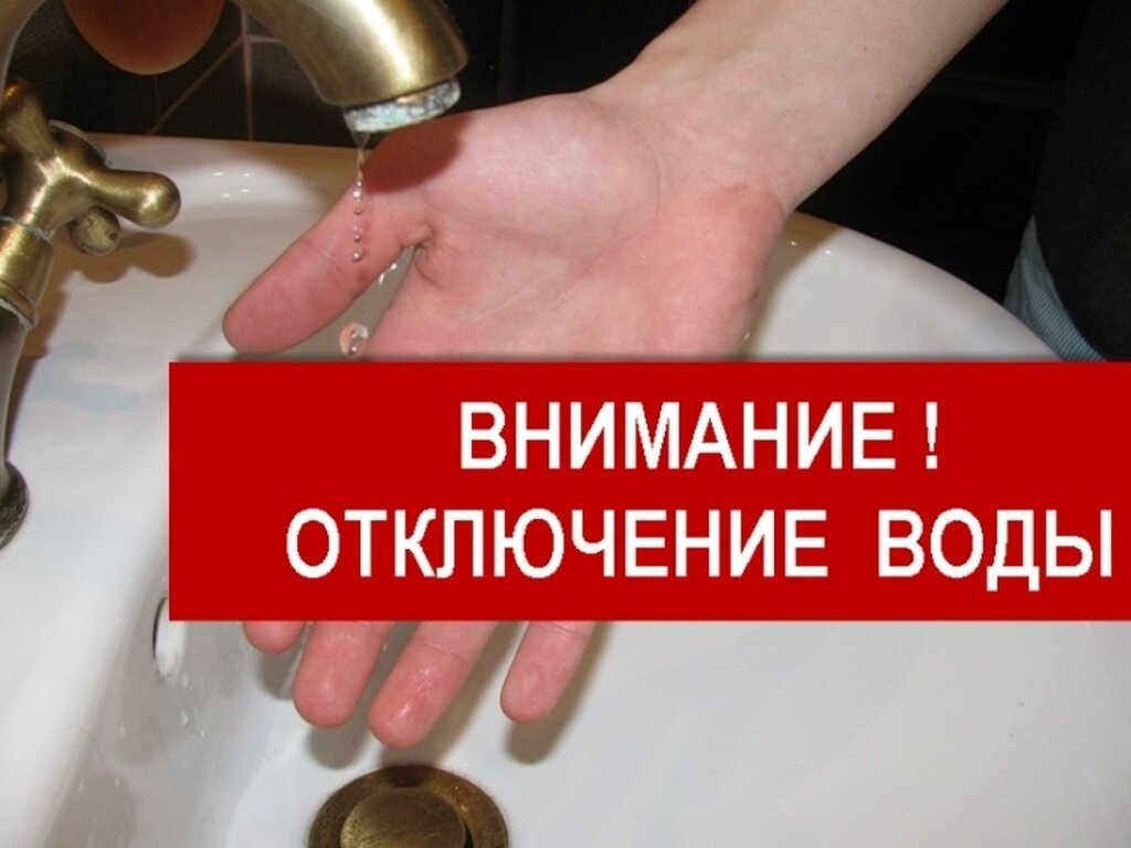 Отсутствие холодного водоснабжения