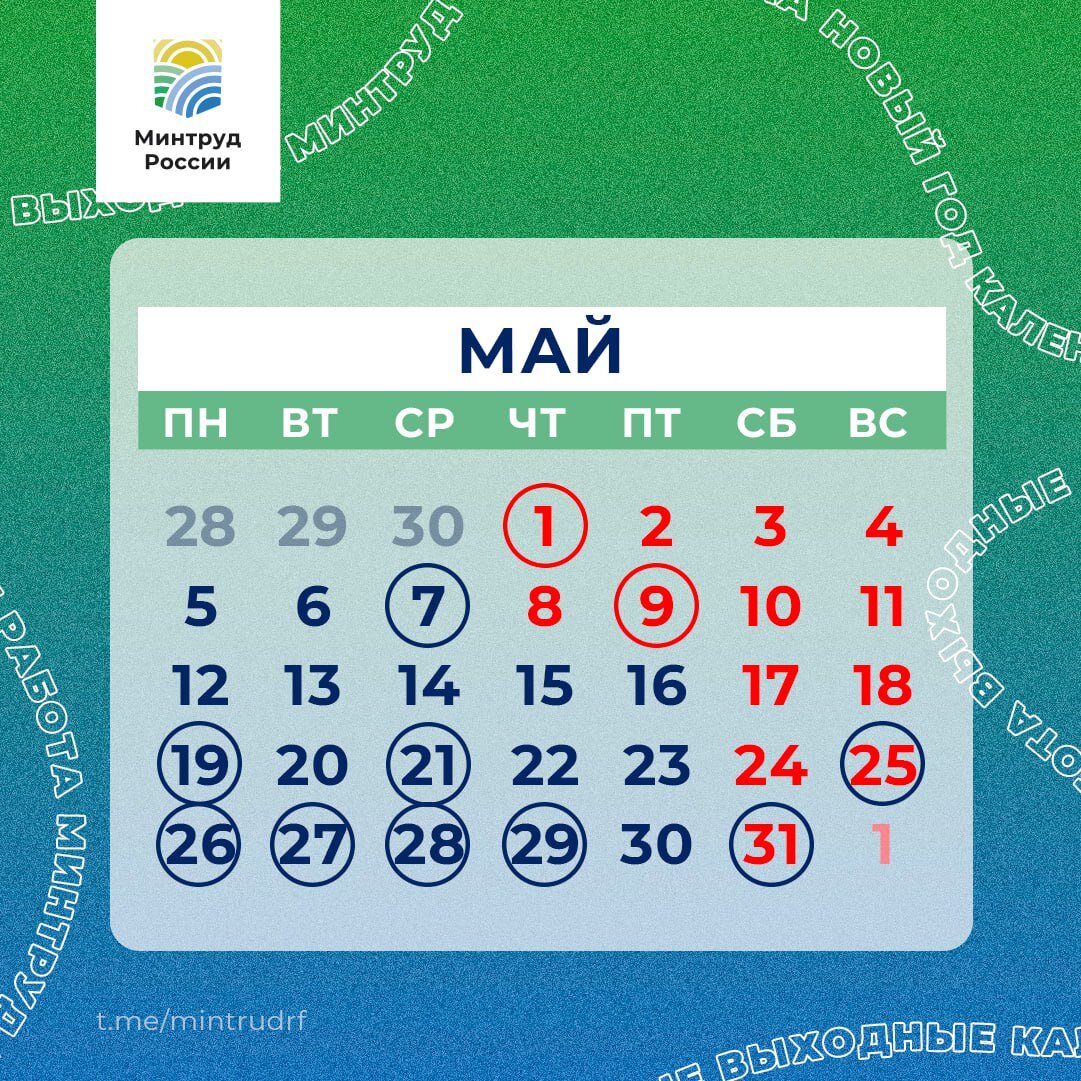 Майские выходные !