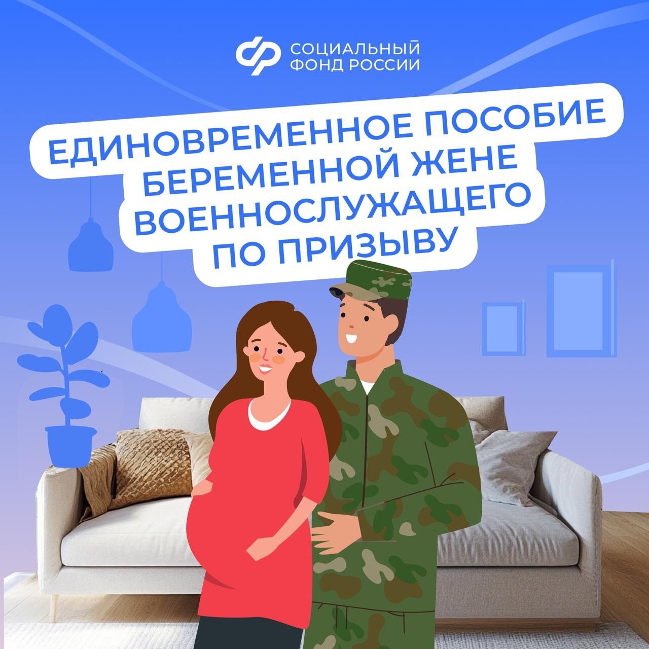 Поддержка для жён защитников Отечества