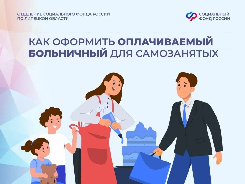 Больничный самозанятым. Больничный самозанятым.